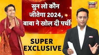 Baba Bageshwar Exclusive | Dhirendra Shastri | Hindu Rashtra | Loksabha election 2024 | News18