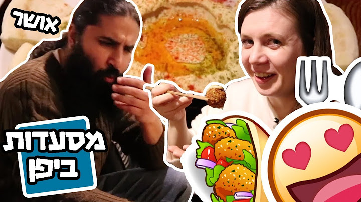 מצאנו חומוס ביפן!*שוק* 🤯אכלתי פלאפל עם צ׳ופסטיק!