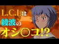 【考察】L.C.Lとは一体何なのか!?考察してみた