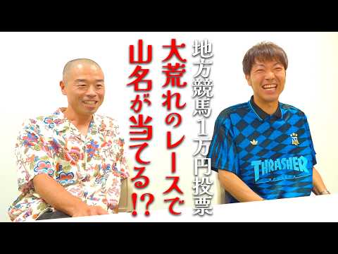 [Local Horse Racing] The Results of Yamana's 10,000 Yen Penalty Bet