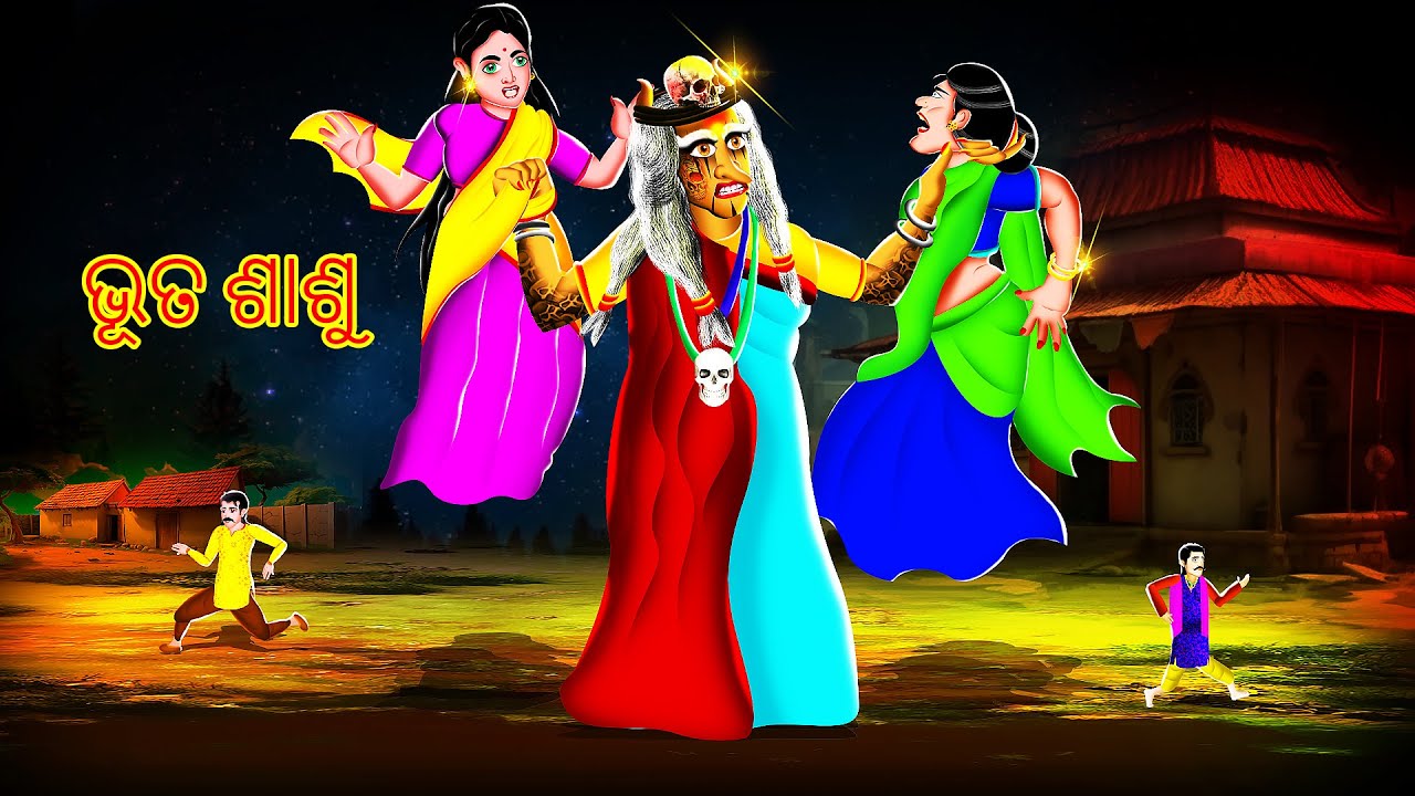 ଭୂତ ଶାଶୁ| AAIMA KAHANI | ODIA HORROR TALES | ODIA GAPA | # 257