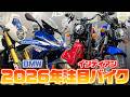 【新型】BMWとINDIANの最新モデルを徹底リポート！メーカー社員イチオシ車両をご紹介【3週目】