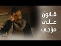 مسلسل تاج الحلقة 27 قانون تــاج لمعاقبة العملاء والخونة 