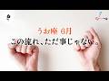 ハ、、、ハッキリ言って、マジで人生変わるかも。引き寄せてます、とても。【魚座　6月の運勢】🌷タロット占い