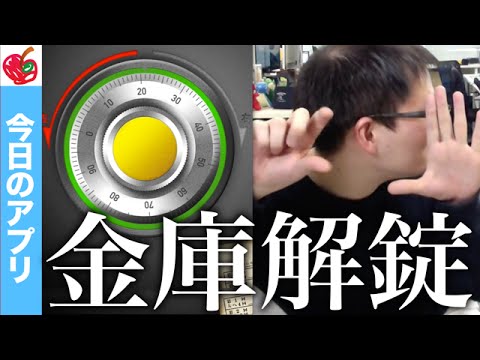 気分はルパン？！慎重にダイヤルを回してお宝ゲット！「金庫解錠」