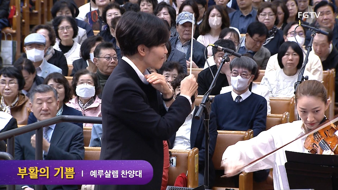 부활의 기쁨-예루살렘찬양대