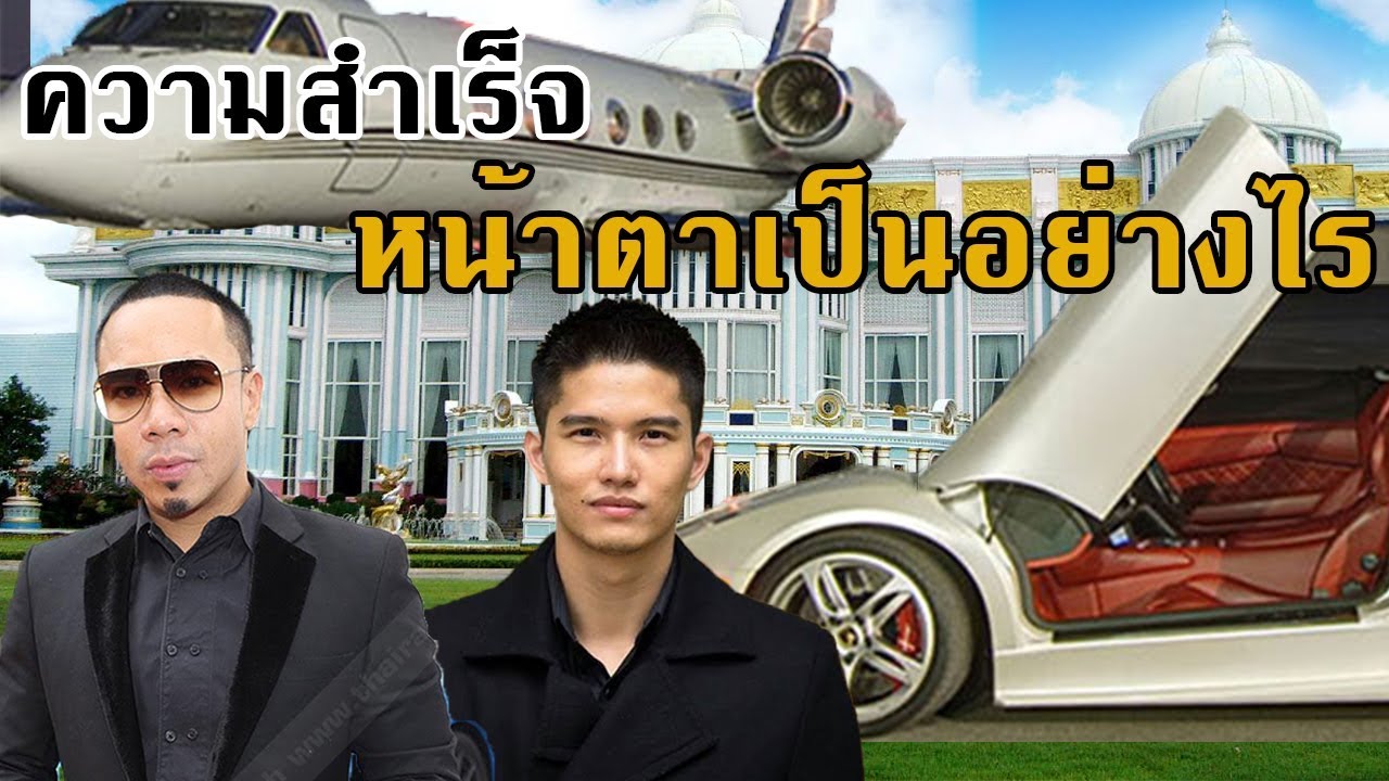 ดีเจภูมิ & ฌอน ความสำเร็จหน้าตาเป็นอย่างไร ?