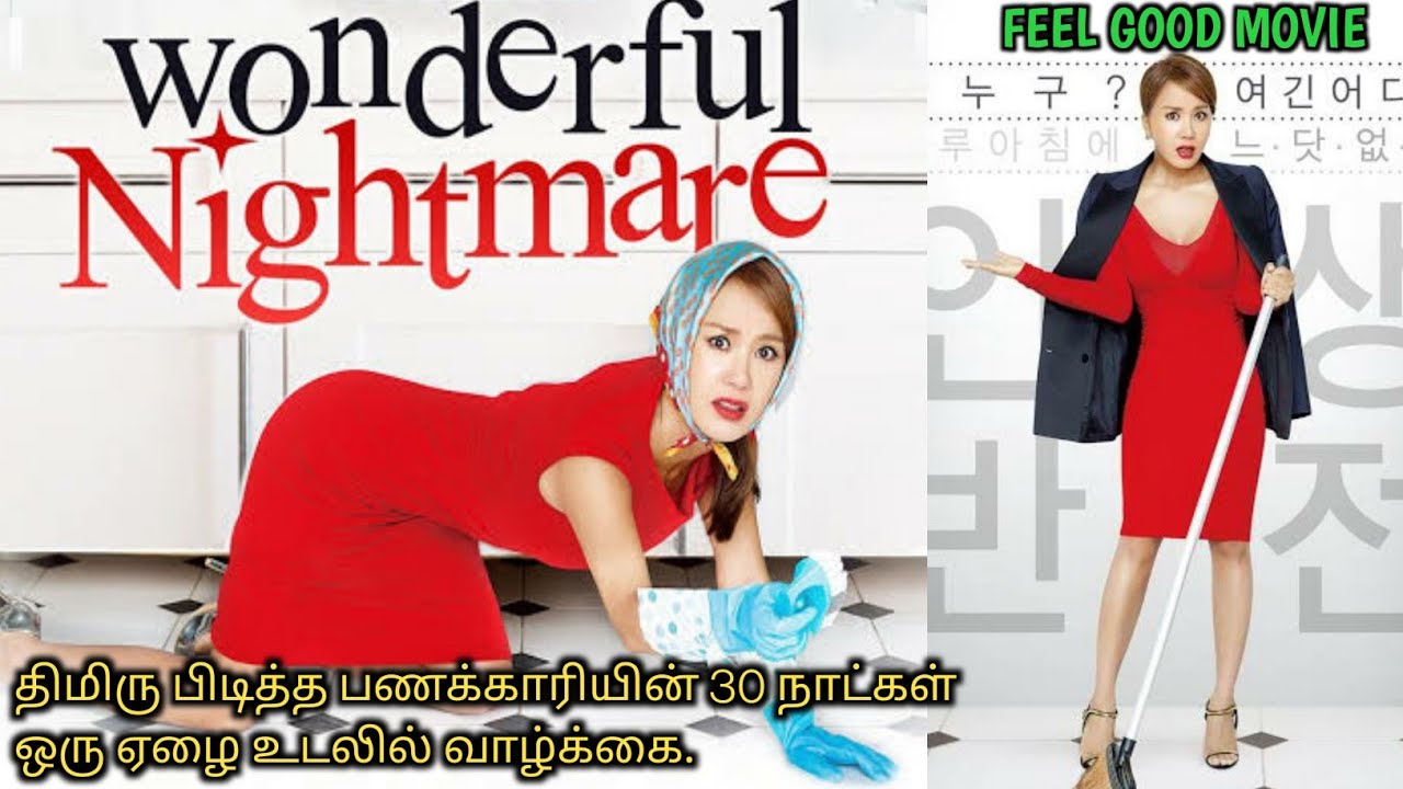 ஒர பணக க ர ய ன 30 ந ள ஏழ வ ழ க Tamil Voice Over junn Yaro Movie Story Review In Tamil Isaimini Movies Download And Watch