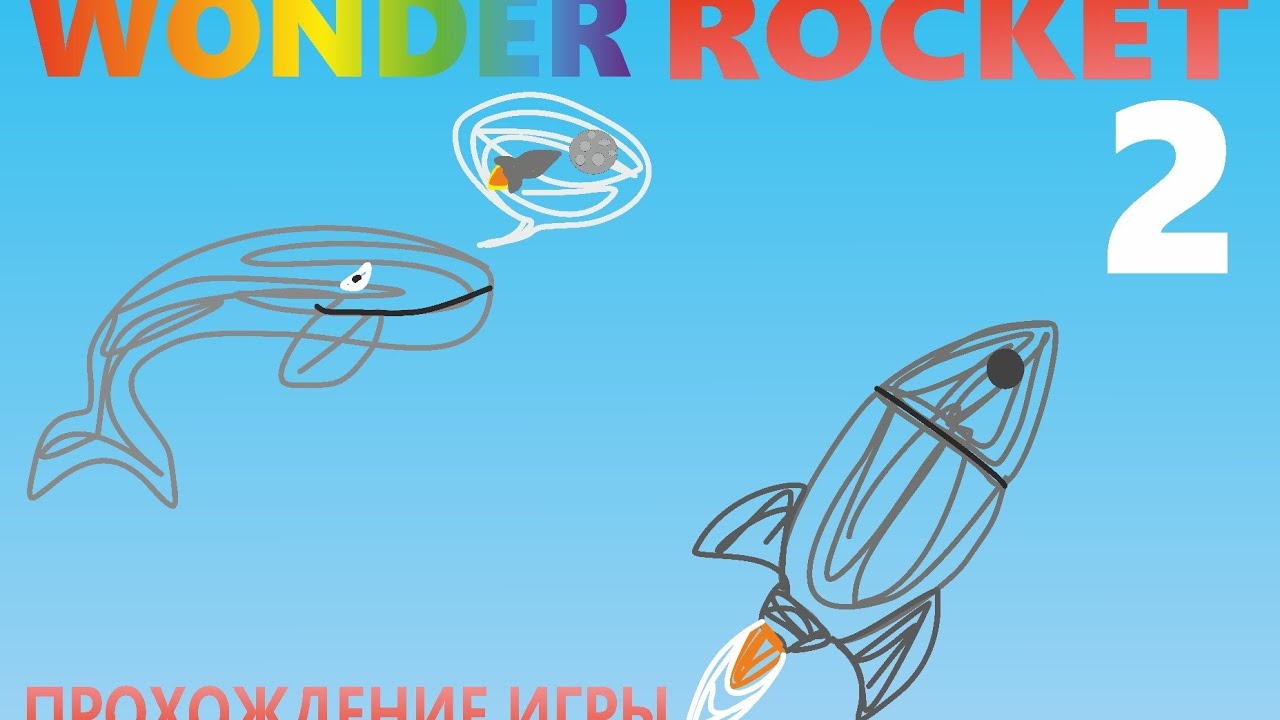 Wonder Racket Wonder Rocket 2 (прохождение игры) - YouTube