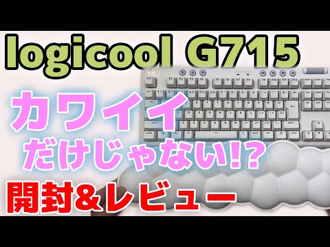 Logicool ワイヤレスゲーミングキーボード G715 オーロラコレクション Amazon.co.jp: Logicool G(ロジクール G) オーロラコレクション