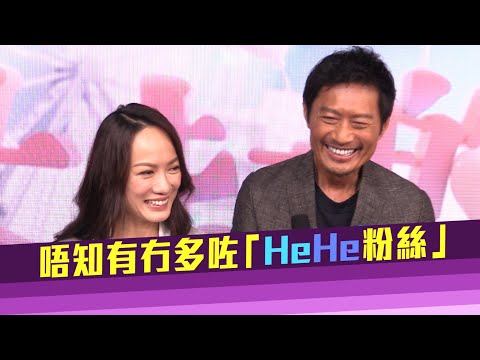 唔知有冇多咗「HeHe粉絲」 黃德斌興奮增加唔同觀眾層