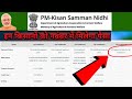 PM Kisan Yojana 5th Installment || पीएम किसान कि पांचवी किस्त कब आएगी ||pm kisan samman nidhi yojana