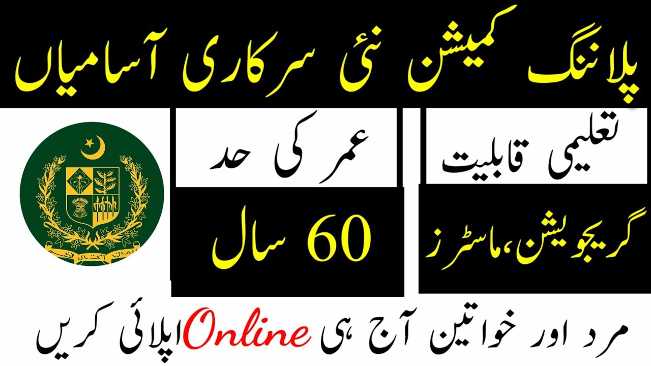 Planning Commission Of Pakistan Jobs 2023 Today All Jobs Update YouTube
