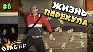 КАК Я СТАЛ ПЕРЕКУПОМ В GTA 5 RP #6. РУССКИЙ И КАЗАХ В АМЕРИКЕ В ГТА 5 РП.