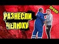 РАЗНЕСЛИ ЧЕЛЮХУ ЗА ПРАНК.СОРВАЛ КОНЦЕРТ.КРАДУ ДЕВУШЕК.ПОЛИЦИЯ В ШОКЕ