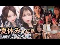 夏休み満喫してきた✨