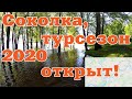 Летний туризм 2020 открыт!