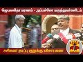New video by Thanthi TV on YouTube