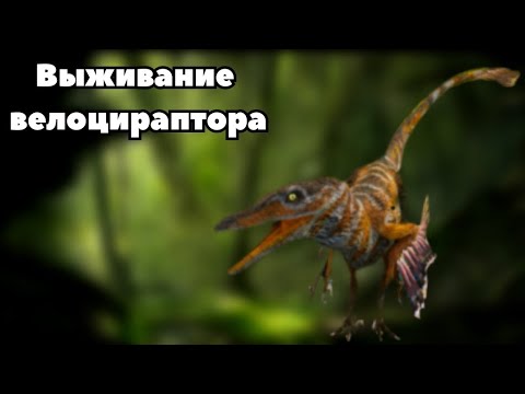 Выживание Велоцираптора в The cursed isle| Modjis