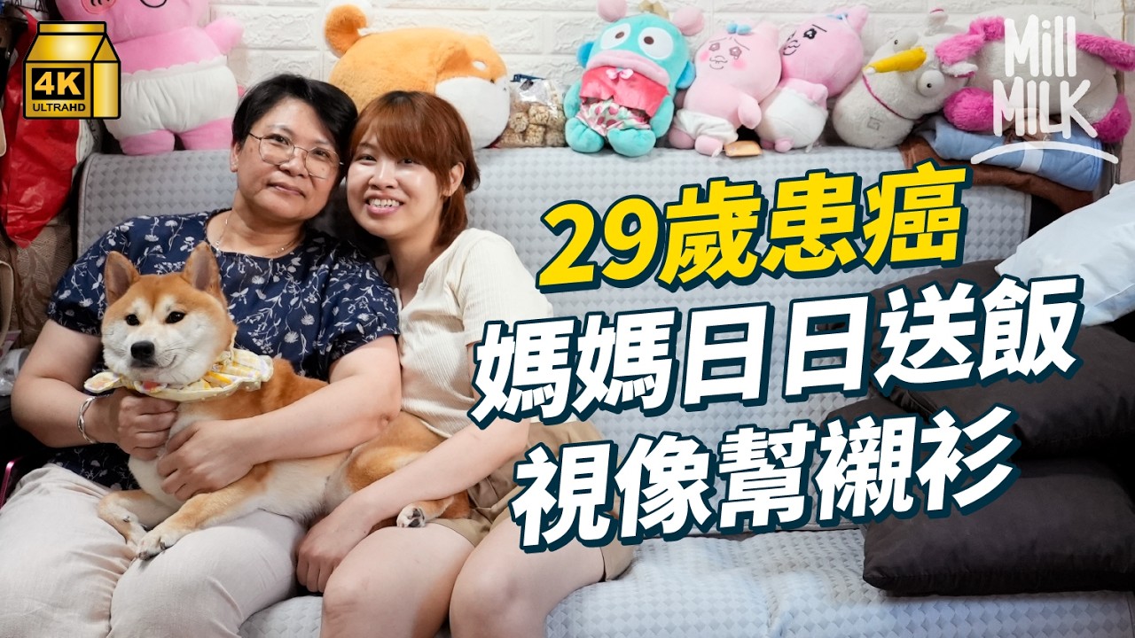 #MM｜29歲突然患癌打亂人生計劃 連媽媽退休計劃都延後 由醫護轉開IG shop賣手作蛋糕 曾想去韓國working holiday 靠家人朋友撐住｜#700萬種生活 #4K