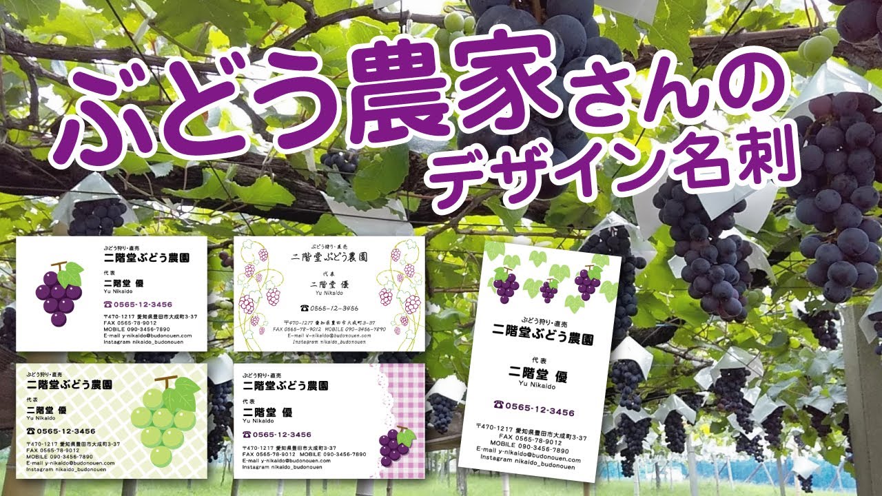 ぶどう ブドウ 葡萄農家 農場 農園 ファーム 農業さんにオススメの名刺 