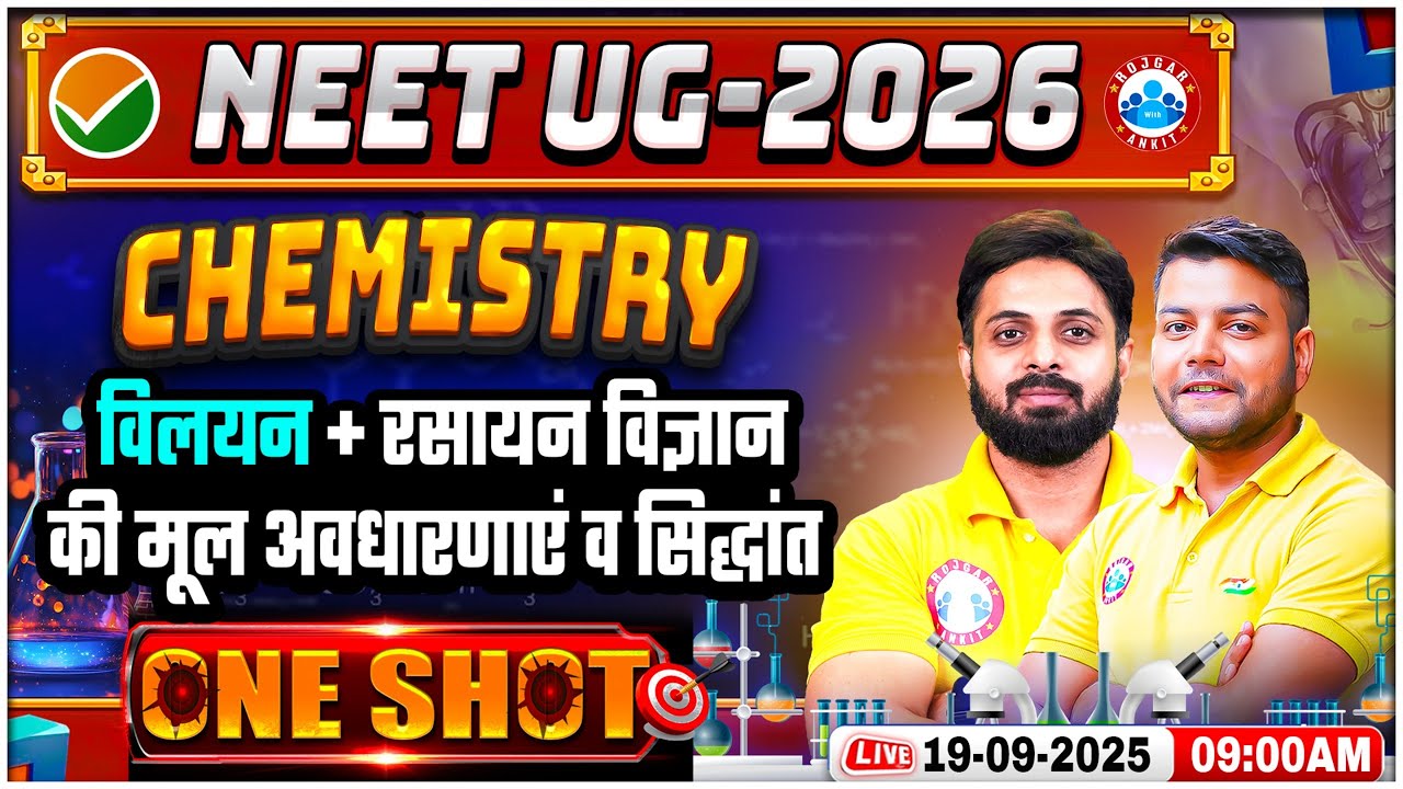 NEET Chemistry Solution & Some Basic Concepts Of Chemistry One Shot | NEET Chemistry One Shot