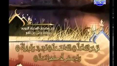 العيون الكوشي سورة الإخلاص