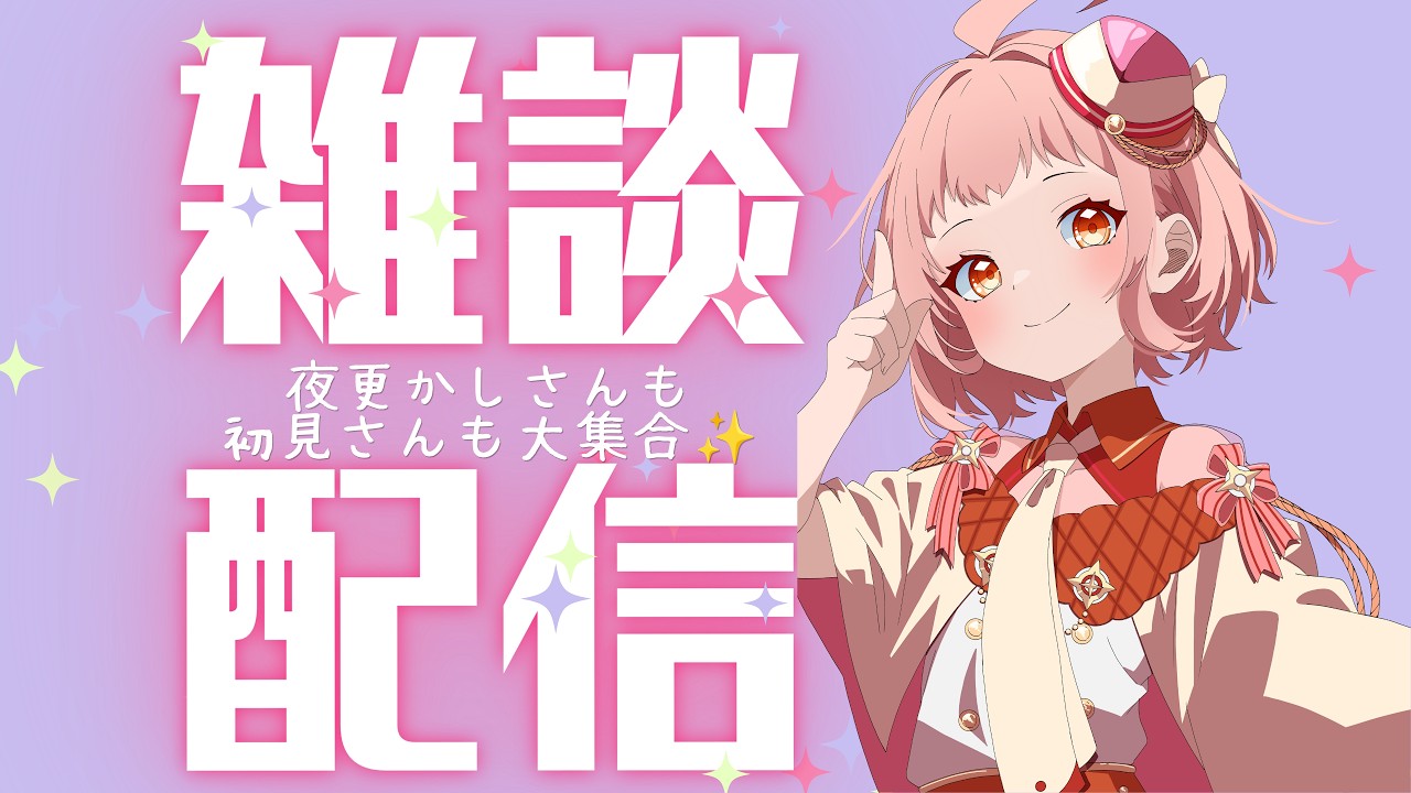 【 #雑談 】打倒!月曜日👊初見さんもこんばんは!ちる雑談 #雑談配信 #vtuber #新人Vtuber