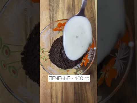 Чизкейк без духовки за 5 минут #чизкейк #чизкейкбезвыпечки #рецепты