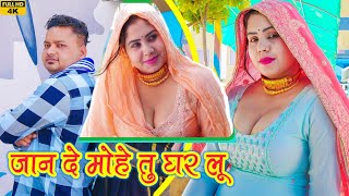 जन द मह त घर ल4K Video Songaarti Bhoriyachanchalfull Hd New Mewati Video Songlatest 2023