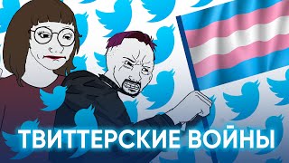 ТВИТТЕРСКИЕ ВОЙНЫ. Эпизод 1. Соевая угроза