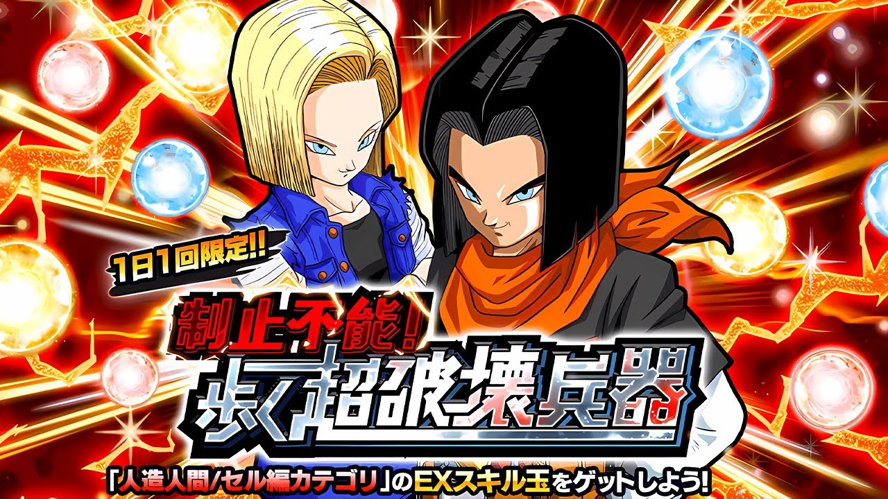 *NEW* INCREDIBLE EQUIP EVENT! UNSTOPPABLE! WALKING SUPER WEAPON! (DBZ