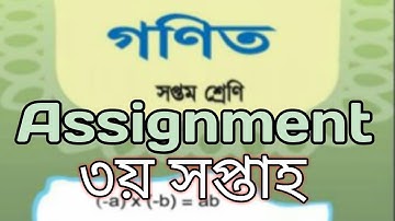 Assignment || Class→7 || Mathematics || Math Assignment ||