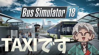 【Bus Simulator 18】全員乗せます【アルランディス/ホロスターズ】