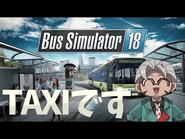 【Bus Simulator 18】全員乗せます【アルランディス/ホロスターズ】のサムネイル