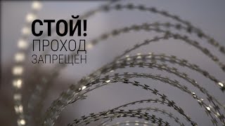 СТОЙ! ПРОХОД ЗАПРЕЩЕН! Пересечение двух миров | ПРИЗНАКИ ЖИЗНИ