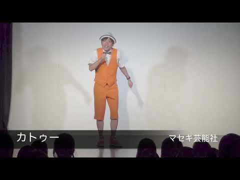 カトゥー『物は考えよう』
