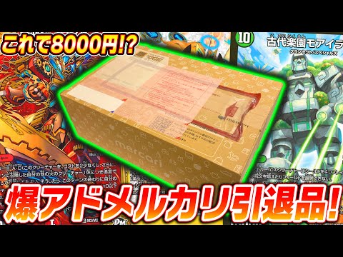 レア大量!】メルカリで買った8000円引退品がバカみたいに強かっ