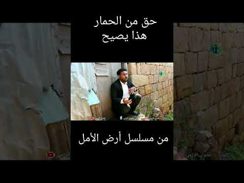 من مسلسل ارض الامل