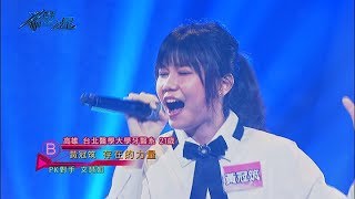 【希望之星】黃冠筑《存在的力量》原唱朱俐靜在現場稱讚她是唯一把這首歌詮釋最好的〈EP9 20171202〉