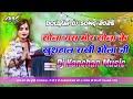 Sona As Mora Sona Ke Khushhal Rakhi Bhola Ji BolBam Viral Hard Vibration Mix Dj Kanchan Music BassKi