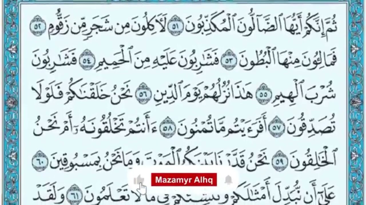 تلاوة مقروءة ومسموعة لسورة الواقعه برواية حفص القارئ احمد