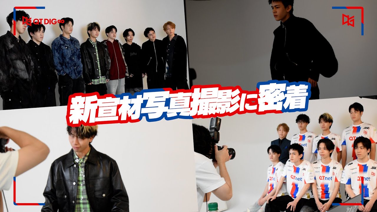 【QTD Vlog】QTD新チーム発足!!新宣材写真の撮影会の裏側