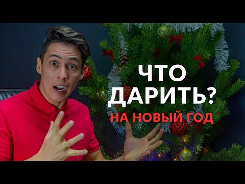 Как выбрать подарок жене на новый год