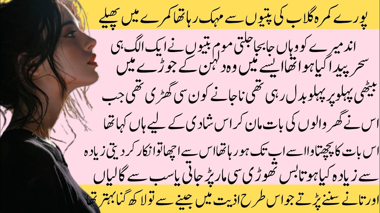 Forced Marriage Ghalti || Complete Romantic Urdu Novel || Duniya e novel