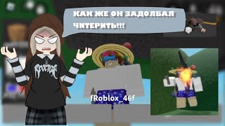 Хотела просто поиграть, но ко мне зашёл читер?! #элинадрозд #roblox #мм2 #mm2 #роблокс #читер