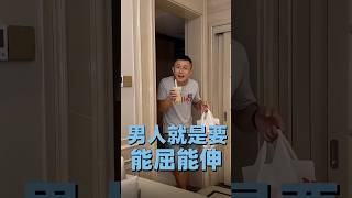 A Real Man Knows When To Bend And When To Stand couples plottwist funny fyp awei07610
