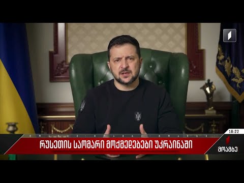 რუსეთის საომარი მოქმედებები უკრაინაში