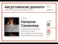 Проданные сокровища России: история распродажи национальных сокровищ. Наталья Семенова