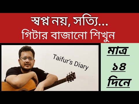 ভিডিও: স্ট্রিং ছাড়াই কীভাবে গিটার টিউন করা যায়